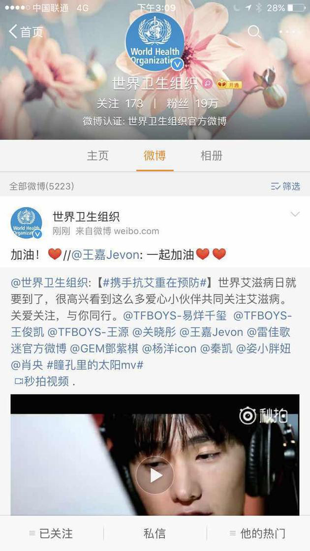 世卫组织和王嘉互动