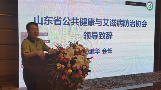 山东省公共健康与艾滋病防治协会中西医结合防治分会成立大会在淄博召开