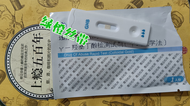 GHB检测试纸