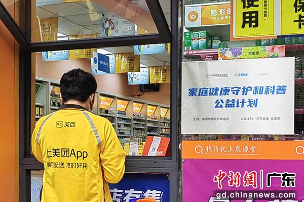 “家庭健康守卫与科普公益计划”正式挂牌广州泉源堂智慧药房。主办方供图