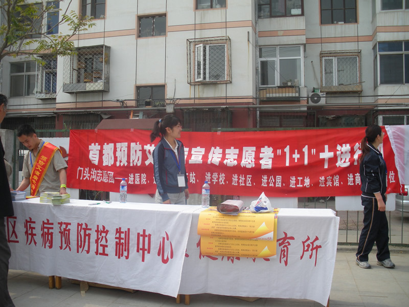 防艾愿者在行动