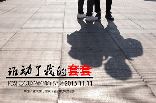 中国矿业大学微电影