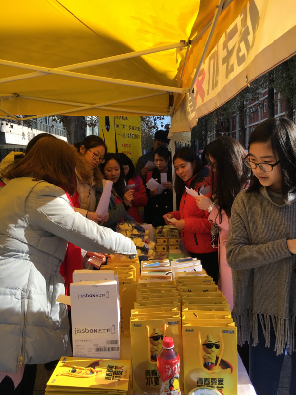 北师大12·1杰士邦活动照片