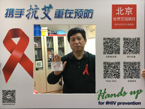 团中央防艾公益挑战赛活动照片